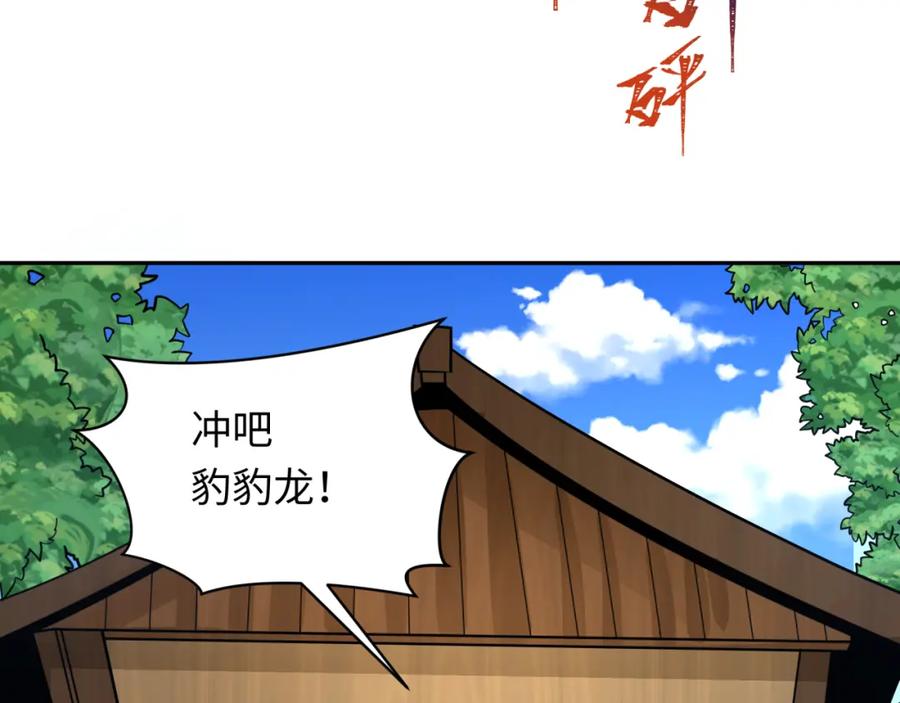 全球诡异时代 第249话 恐龙森林！ 第115页