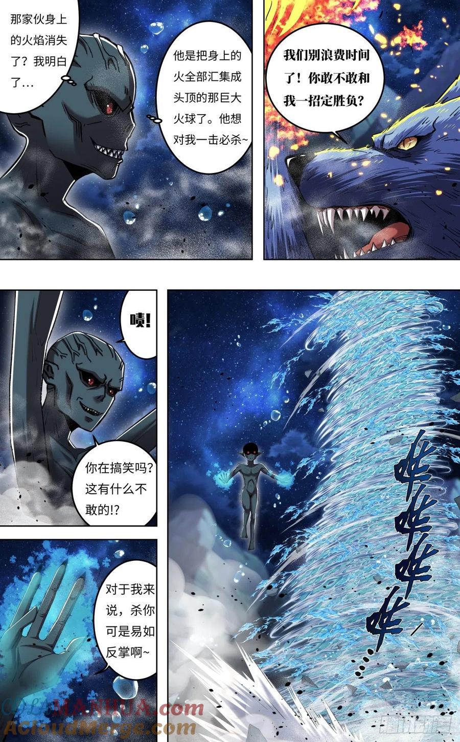 《狼人归来》255 第253话（火VS水） 第9页