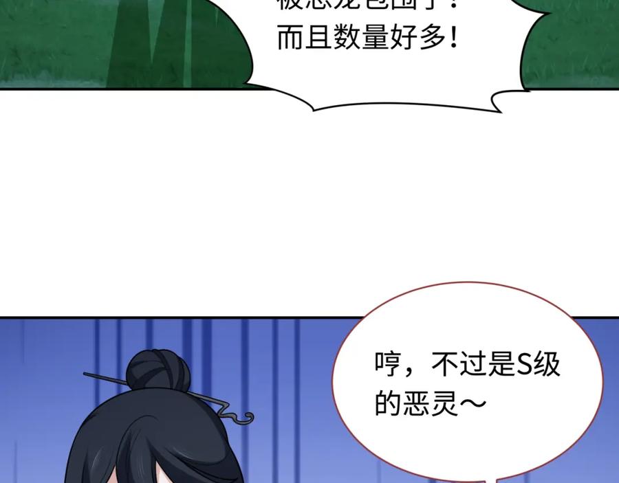 全球诡异时代 第249话 恐龙森林！ 第10页