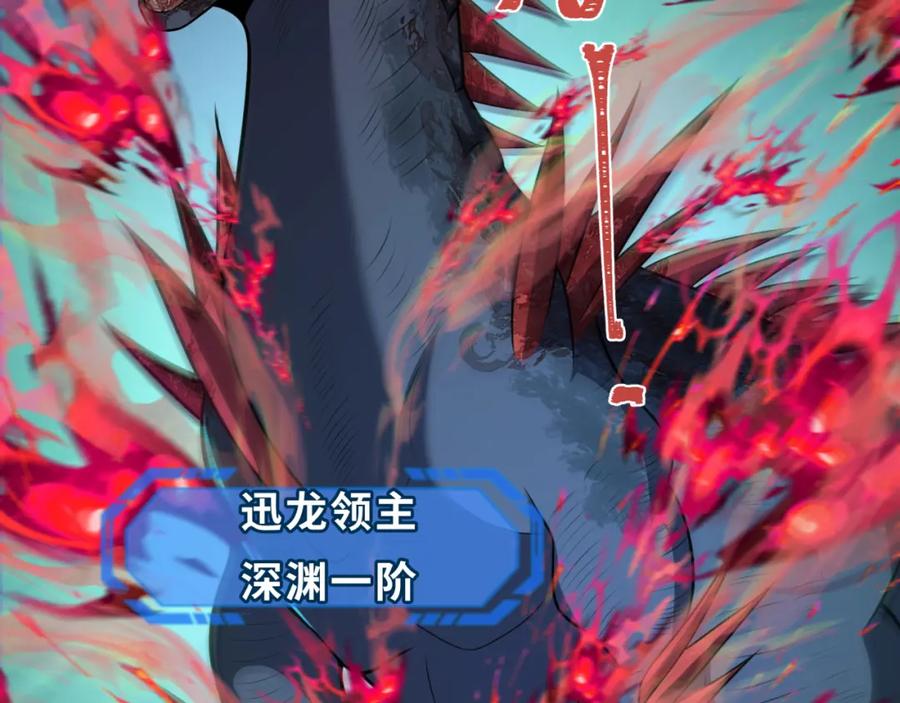 全球诡异时代 第249话 恐龙森林！ 第52页