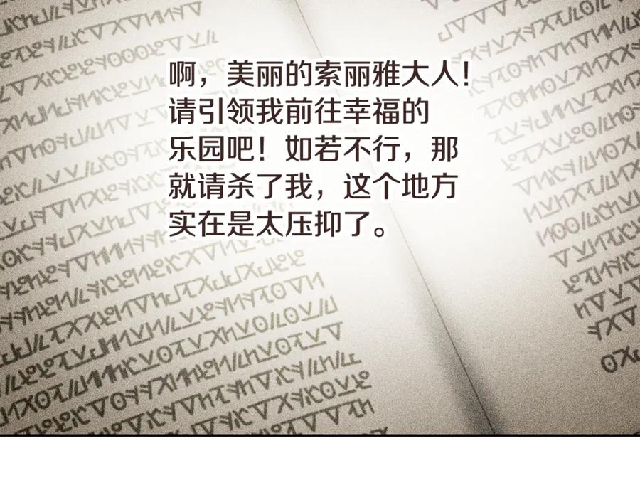 重启地下城 第247话 还有一个办法 第111页