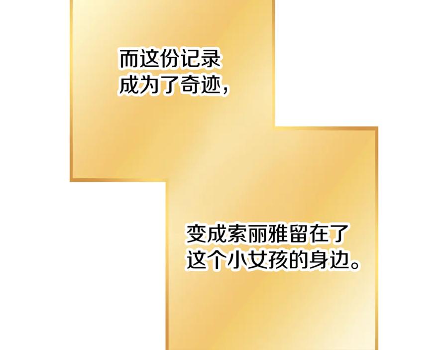 重启地下城 第247话 还有一个办法 第104页
