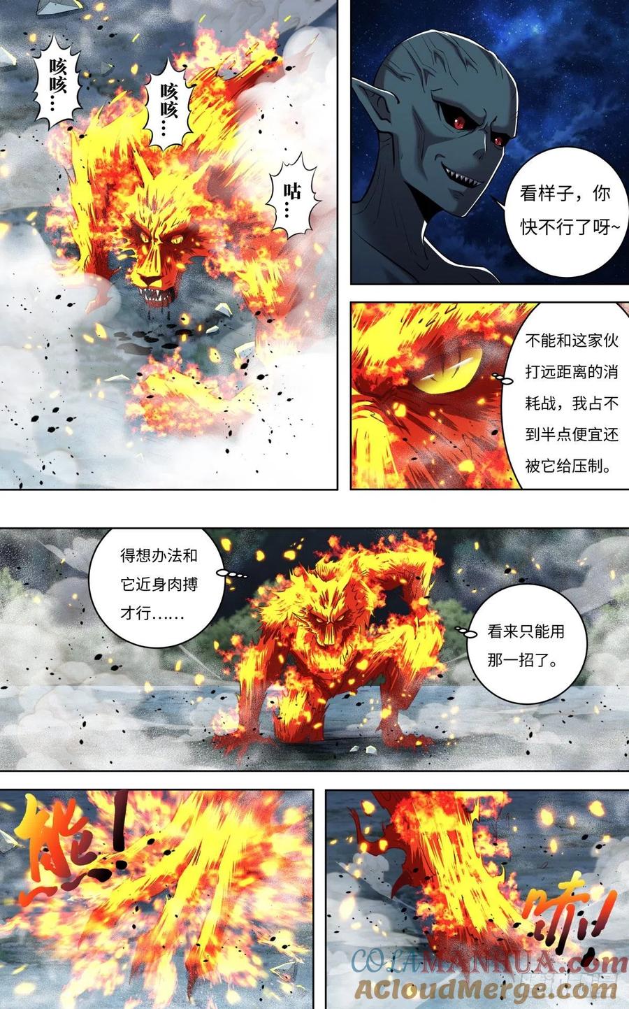 《狼人归来》255 第253话（火VS水） 第7页