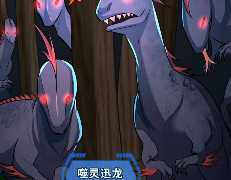 全球诡异时代 第249话 恐龙森林！ 第6页