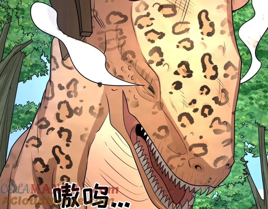 全球诡异时代 第249话 恐龙森林！ 第117页
