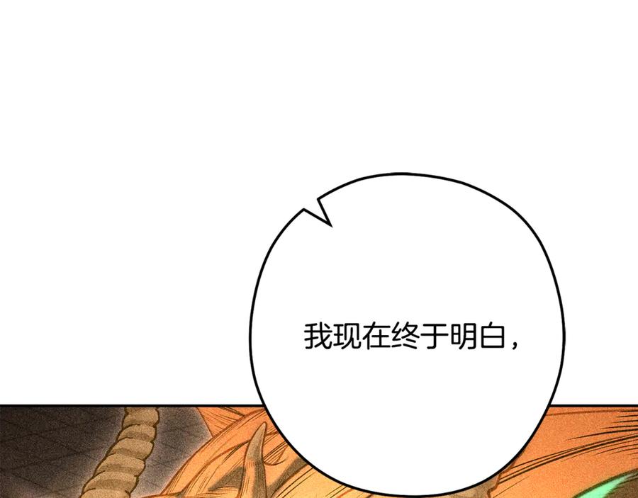重启地下城 第247话 还有一个办法 第24页
