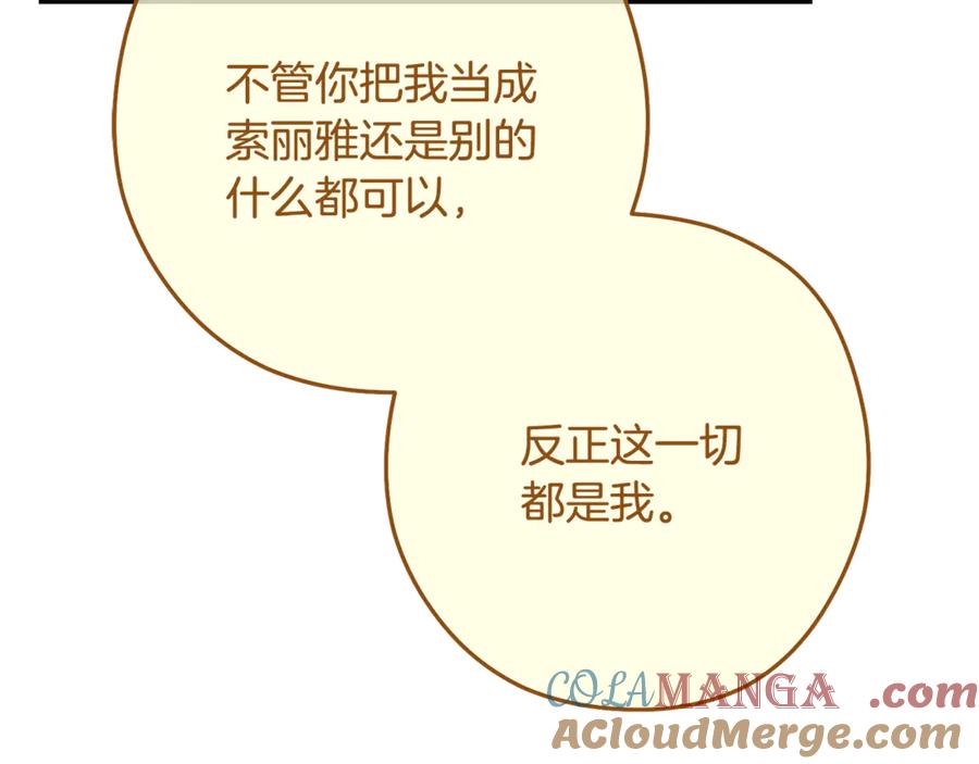 重启地下城 第247话 还有一个办法 第81页