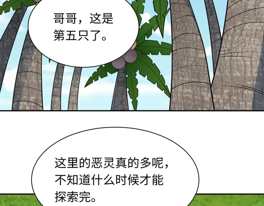 全球诡异时代 第249话 恐龙森林！ 第98页