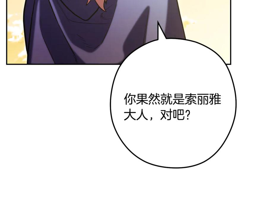 重启地下城 第247话 还有一个办法 第12页
