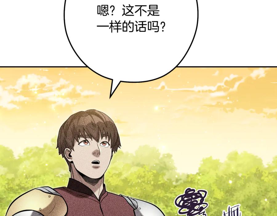 重启地下城 第247话 还有一个办法 第106页