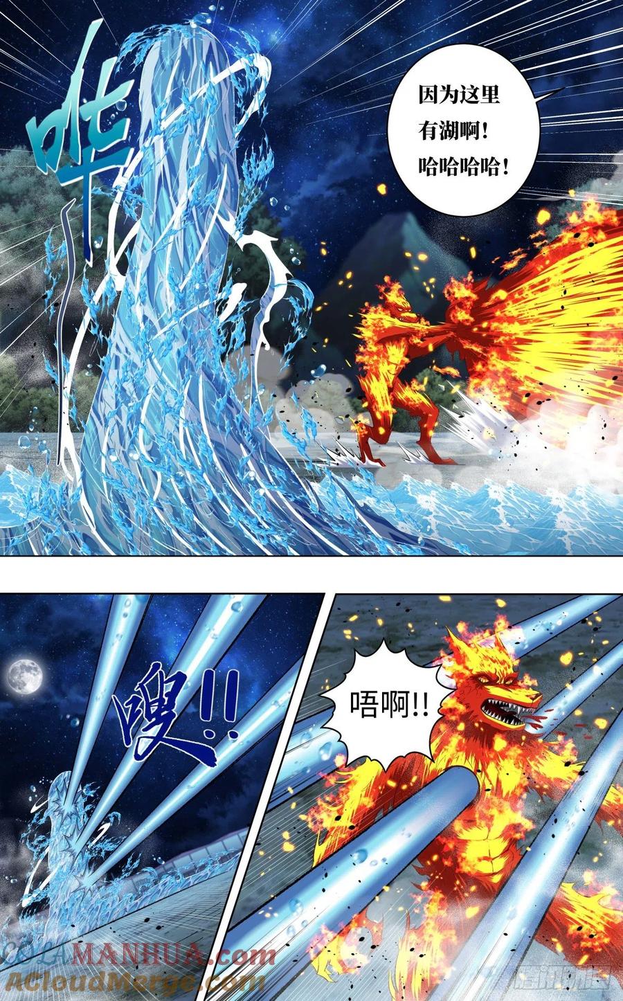 《狼人归来》255 第253话（火VS水） 第4页