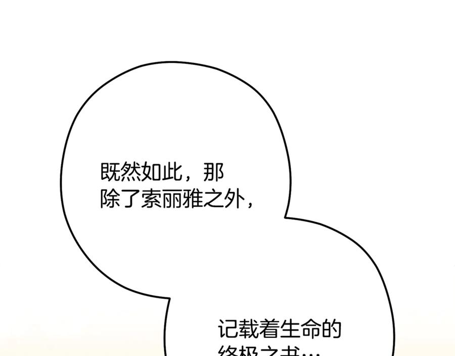 重启地下城 第247话 还有一个办法 第123页
