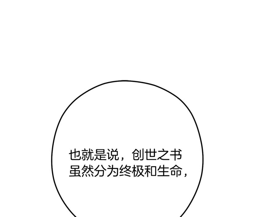 重启地下城 第247话 还有一个办法 第119页