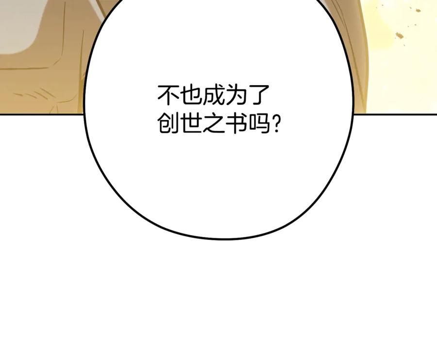 重启地下城 第247话 还有一个办法 第127页