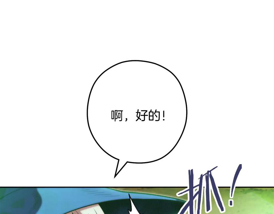 重启地下城 第247话 还有一个办法 第91页
