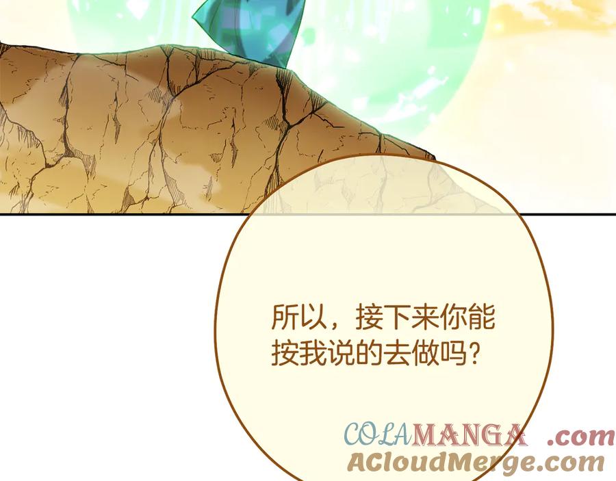 重启地下城 第247话 还有一个办法 第85页