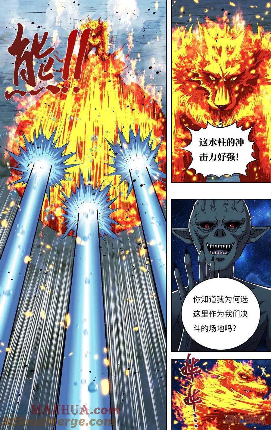 《狼人归来》255 第253话（火VS水） 第3页