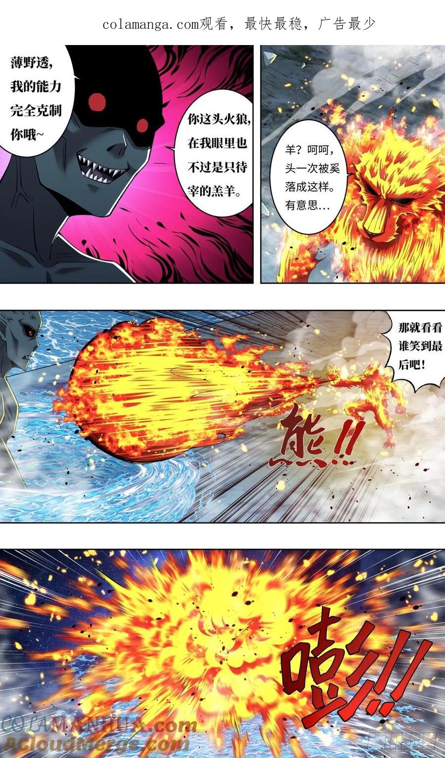 《狼人归来》255 第253话（火VS水） 第1页