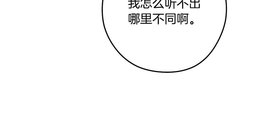 重启地下城 第247话 还有一个办法 第108页
