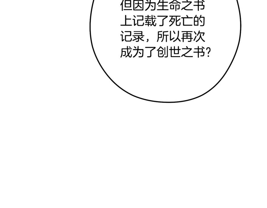 重启地下城 第247话 还有一个办法 第122页