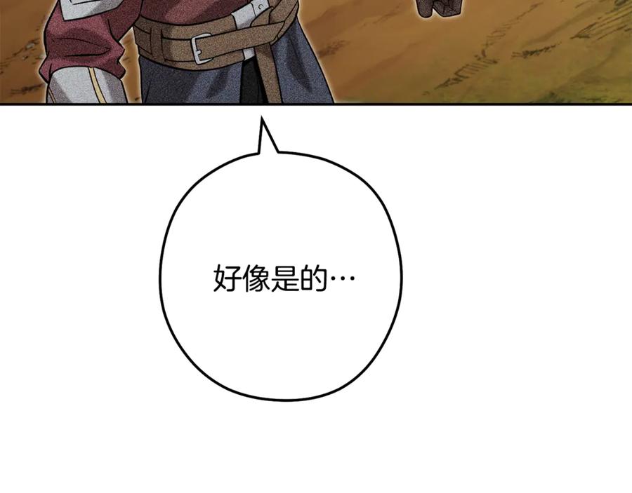 重启地下城 第247话 还有一个办法 第19页