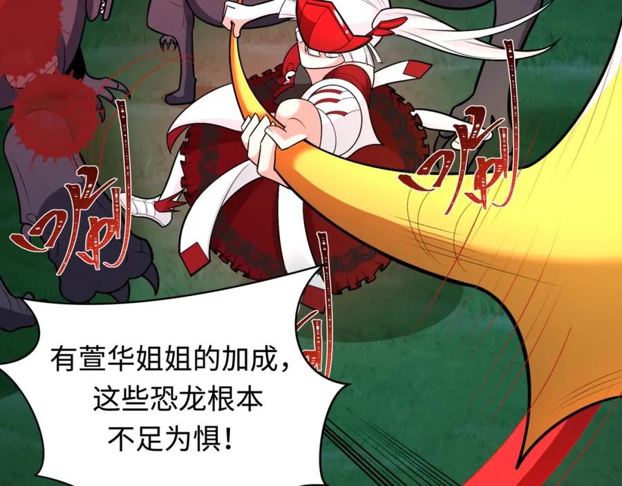 全球诡异时代 第249话 恐龙森林！ 第16页