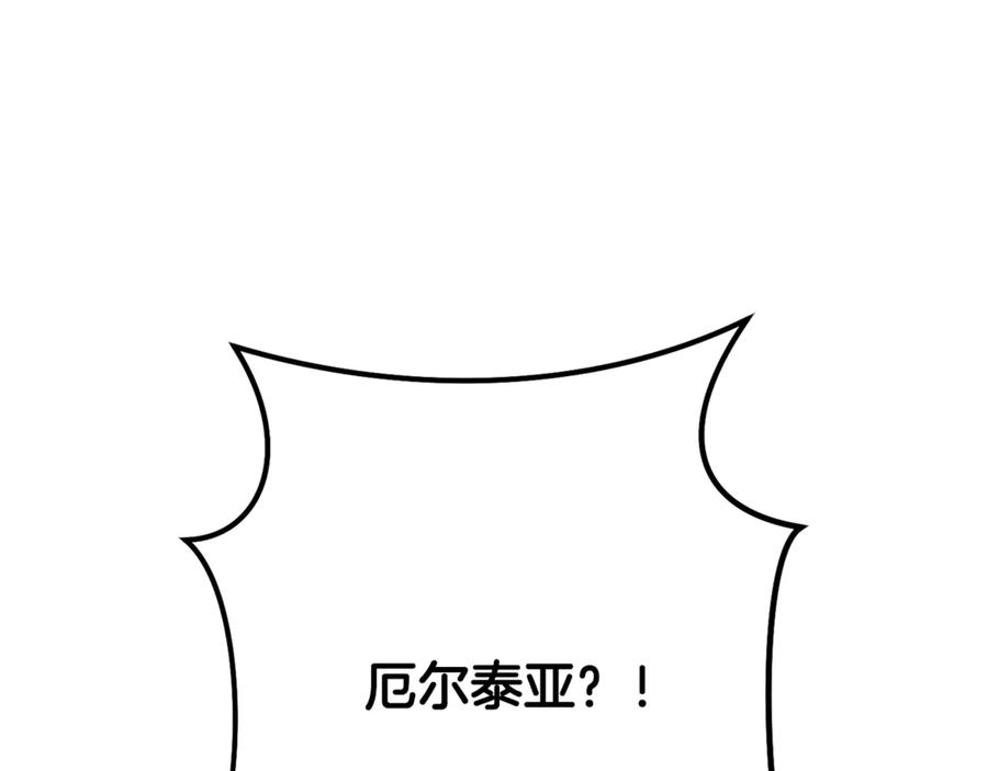 重启地下城 第247话 还有一个办法 第14页