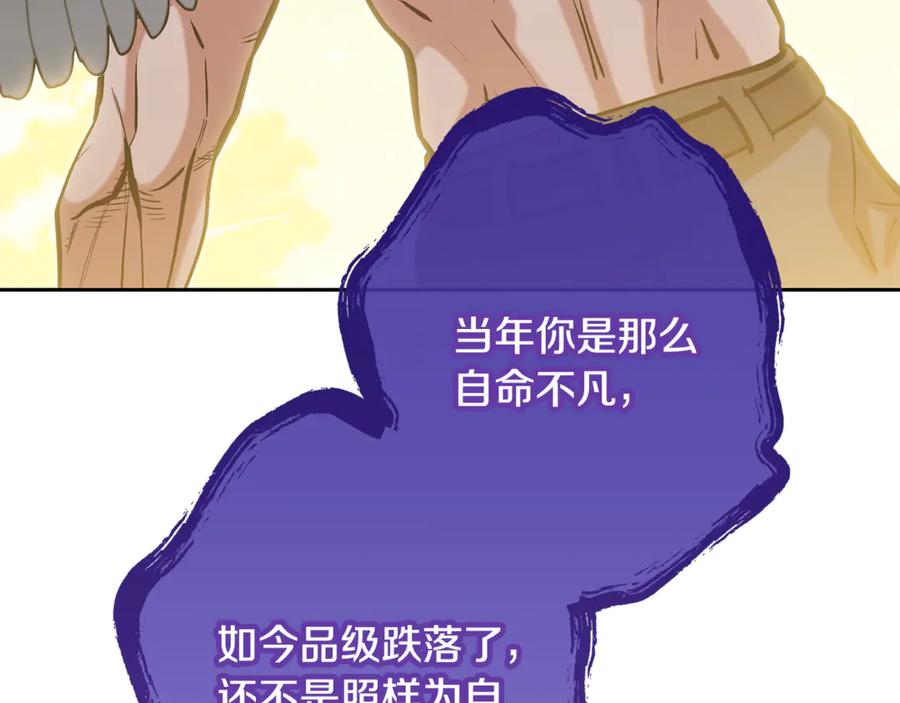 重启地下城 第247话 还有一个办法 第44页