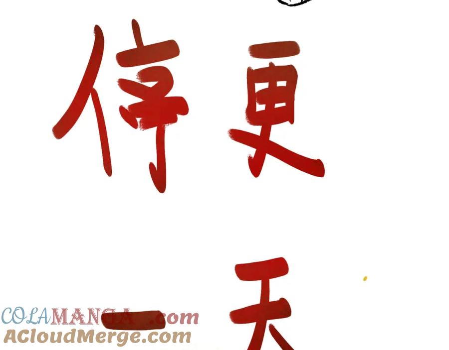 全球诡异时代 停更通知 第8页