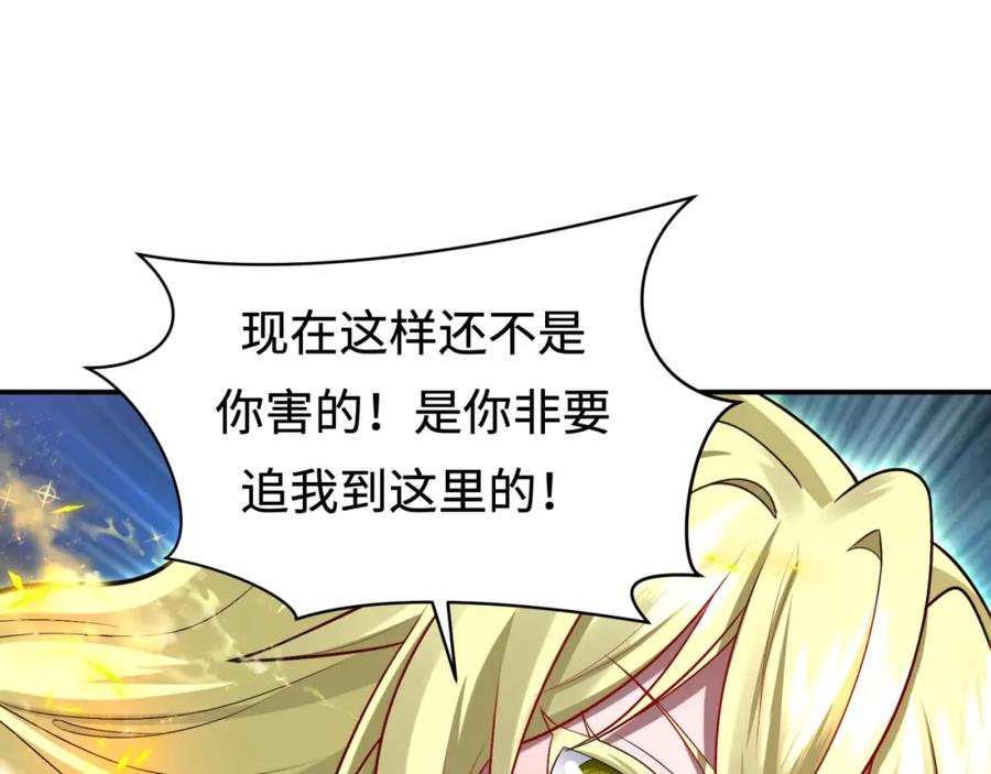 全球诡异时代 第250话 天使落难记！ 第123页