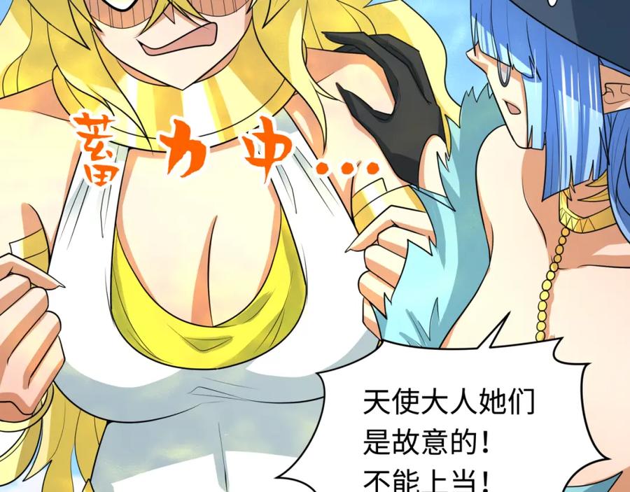 全球诡异时代 第250话 天使落难记！ 第75页