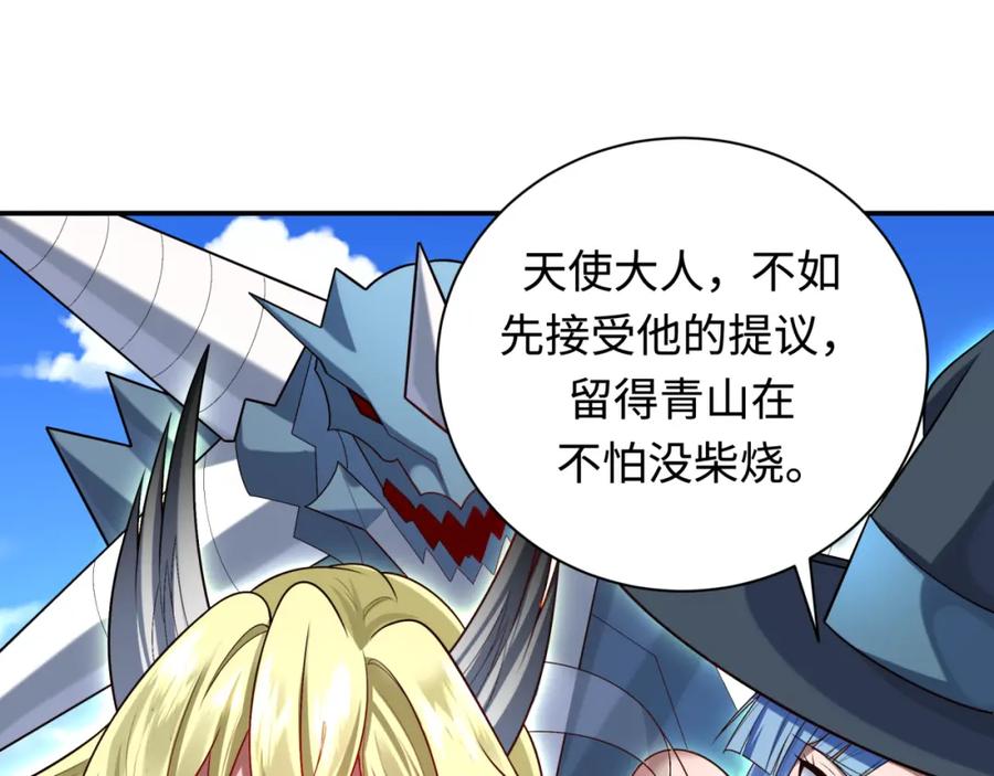 全球诡异时代 第250话 天使落难记！ 第127页