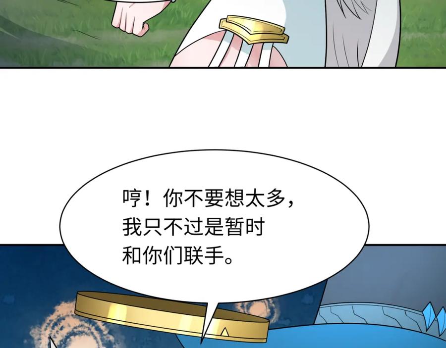 全球诡异时代 第251话 人类聚居地！ 第91页
