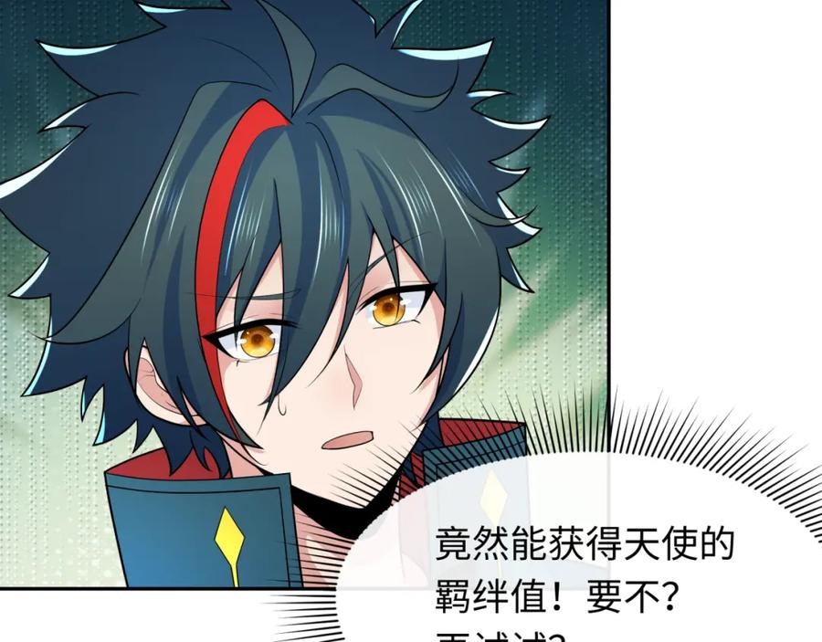 全球诡异时代 第251话 人类聚居地！ 第94页