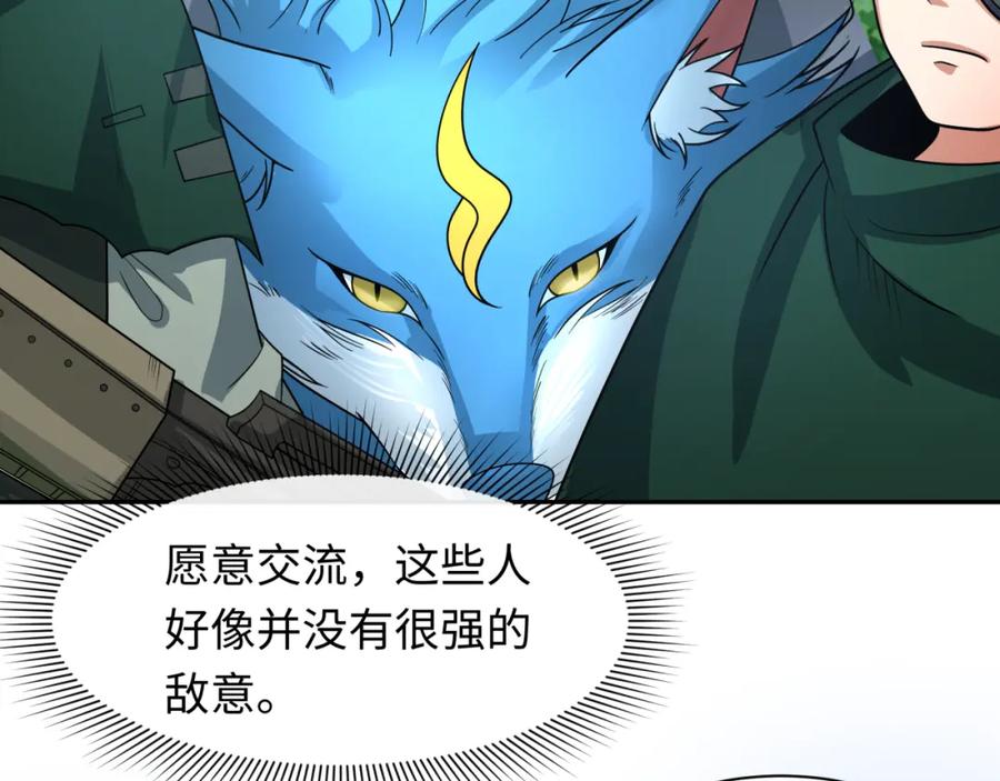 全球诡异时代 第251话 人类聚居地！ 第118页