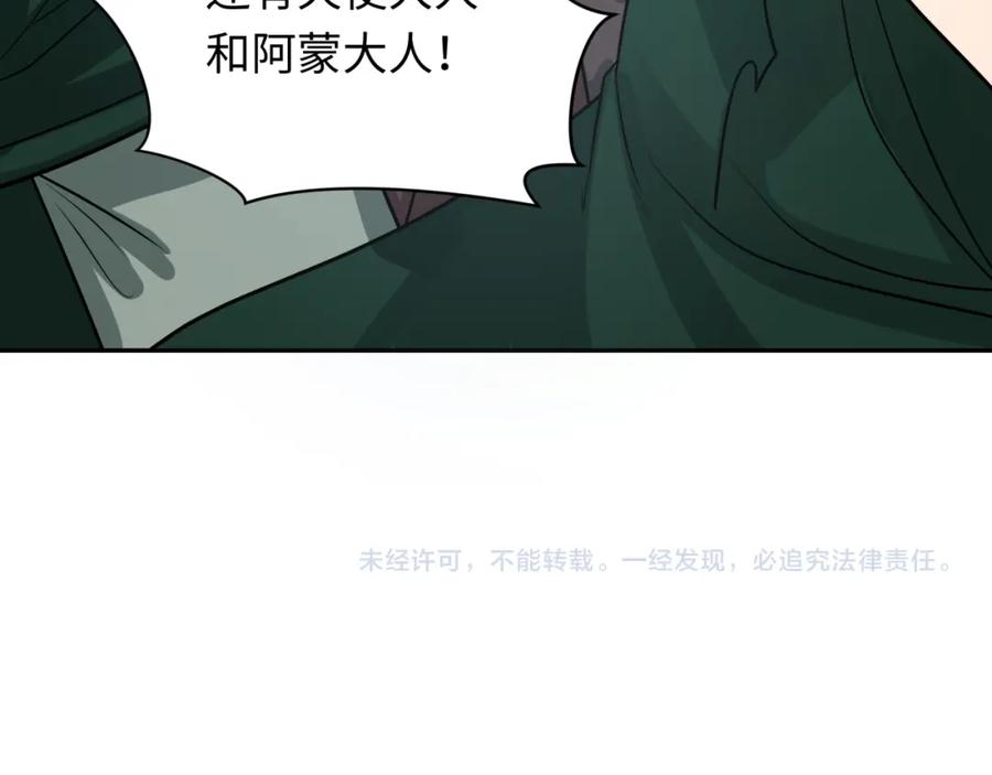 全球诡异时代 第251话 人类聚居地！ 第123页
