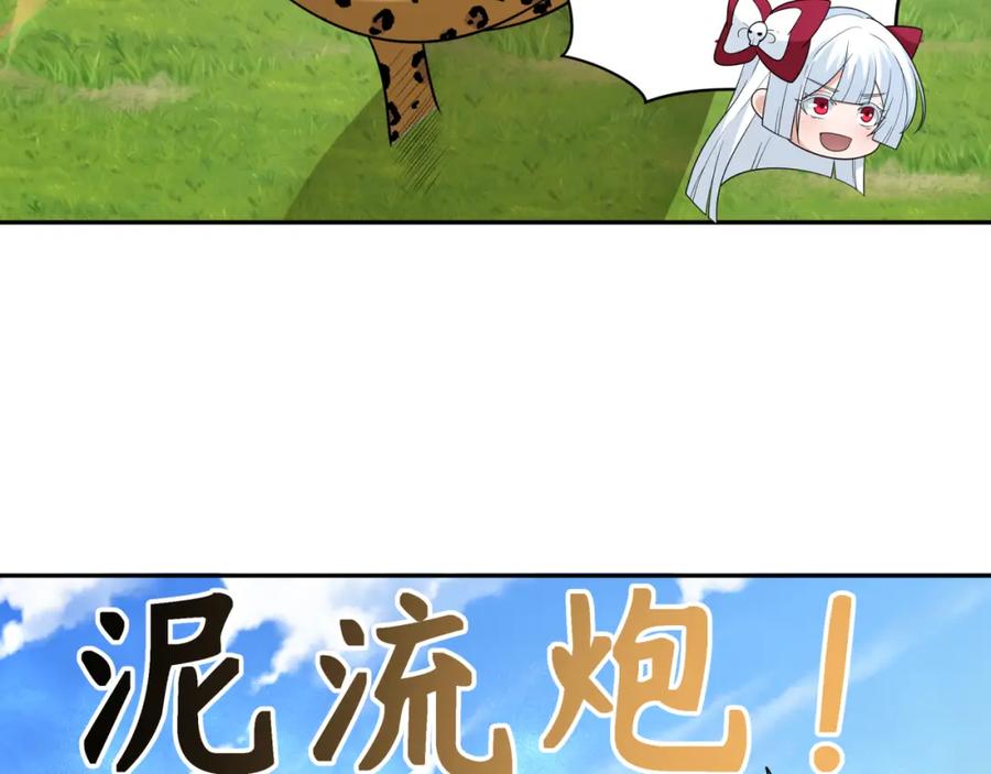 全球诡异时代 第251话 人类聚居地！ 第52页