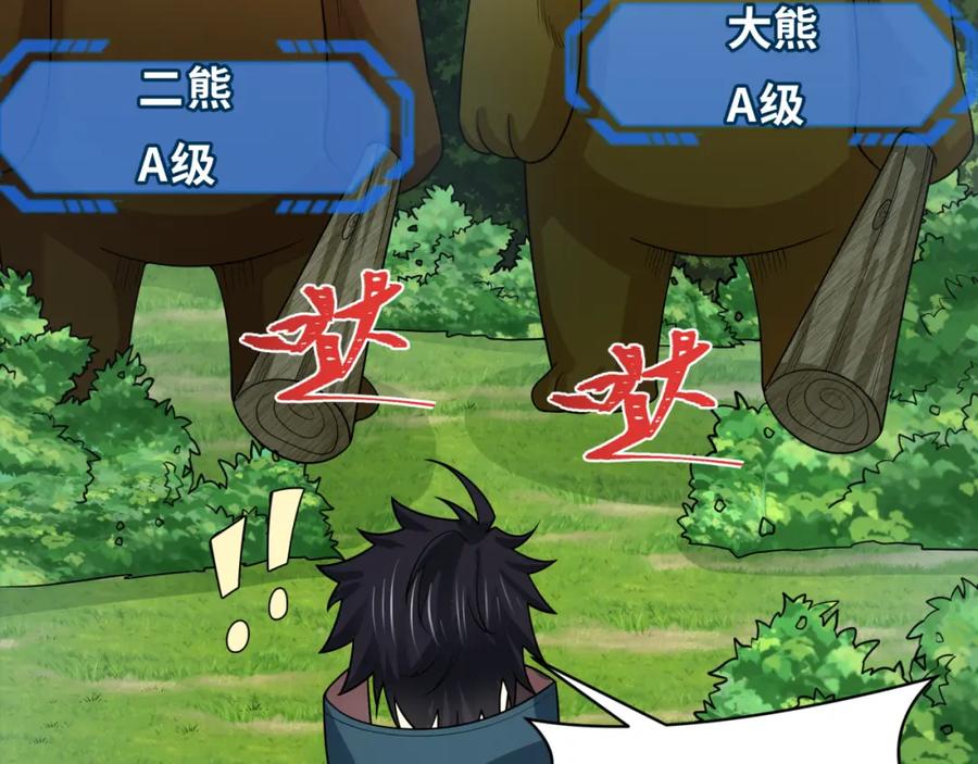 全球诡异时代 第251话 人类聚居地！ 第110页
