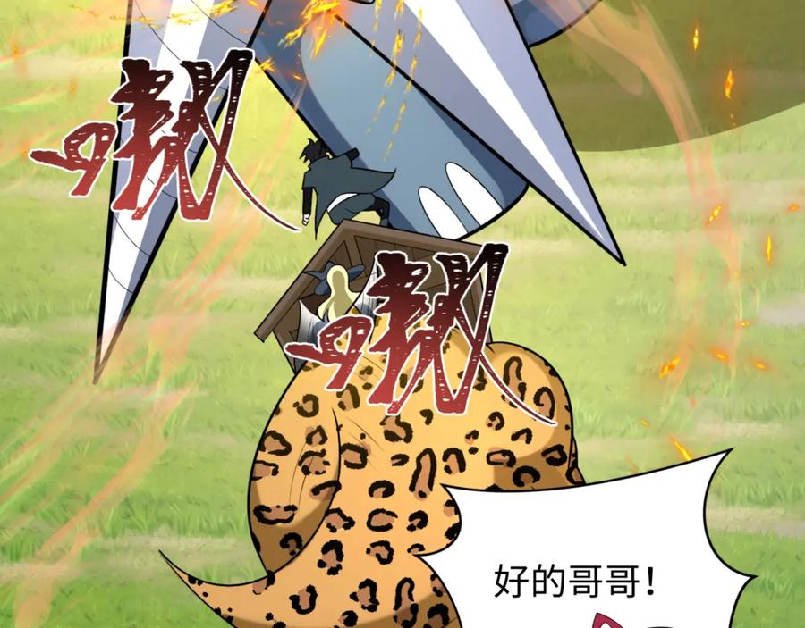 全球诡异时代 第251话 人类聚居地！ 第51页