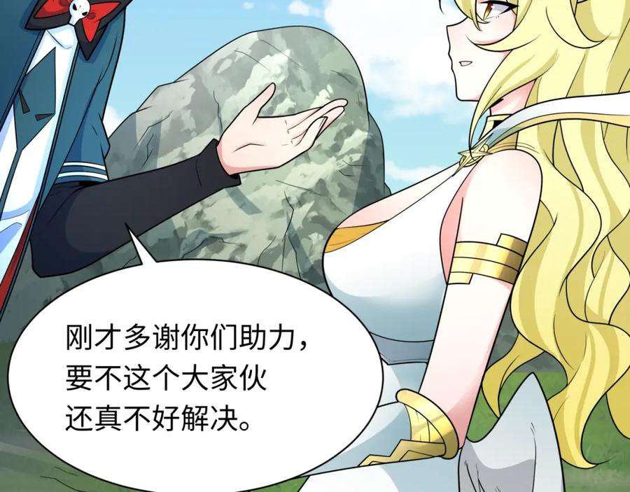 全球诡异时代 第251话 人类聚居地！ 第90页
