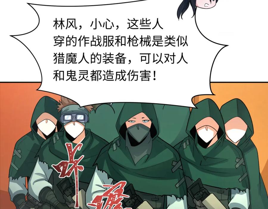 全球诡异时代 第251话 人类聚居地！ 第114页