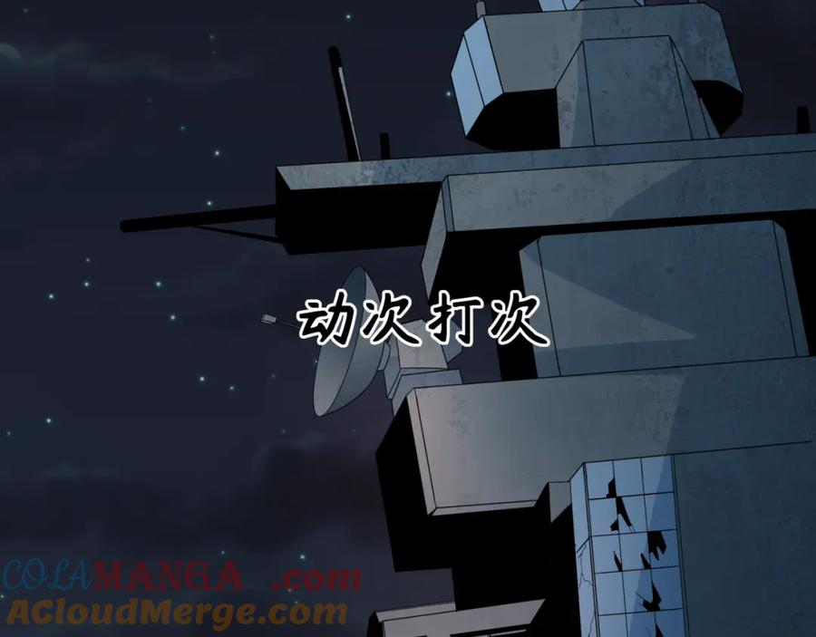 全球诡异时代 第252话 航母村！ 第89页