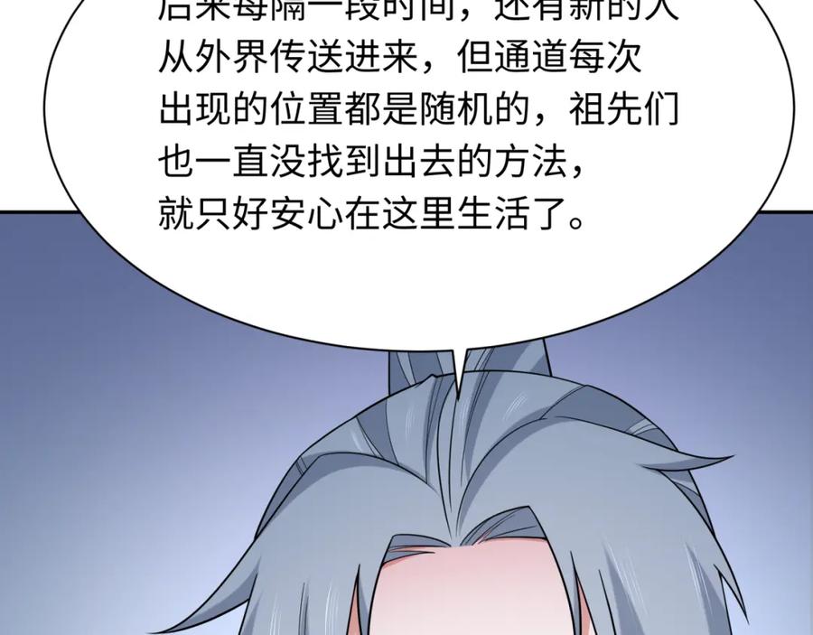 全球诡异时代 第252话 航母村！ 第122页
