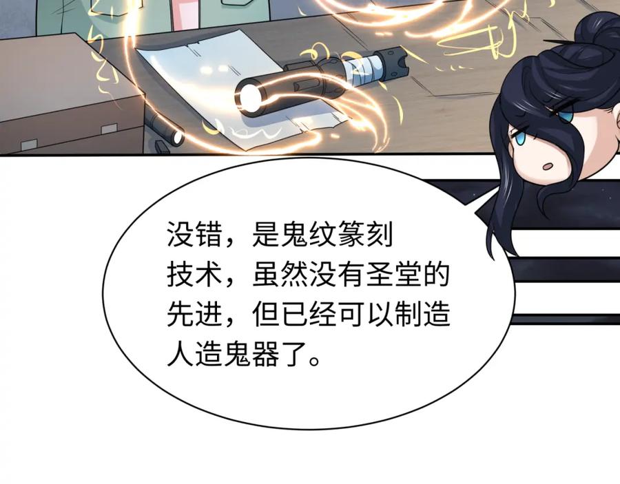 全球诡异时代 第252话 航母村！ 第87页