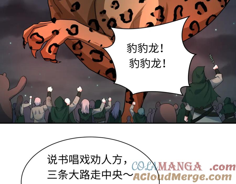 全球诡异时代 第252话 航母村！ 第93页