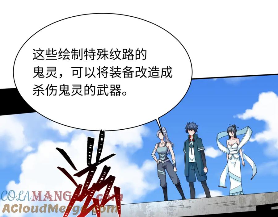 全球诡异时代 第252话 航母村！ 第85页