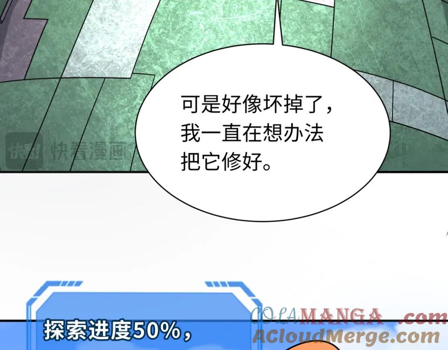 全球诡异时代 第252话 航母村！ 第69页