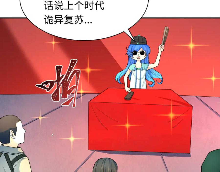 全球诡异时代 第252话 航母村！ 第94页