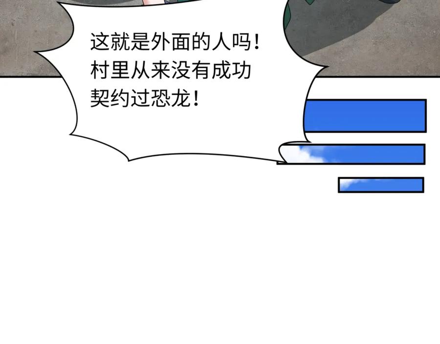 全球诡异时代 第252话 航母村！ 第38页