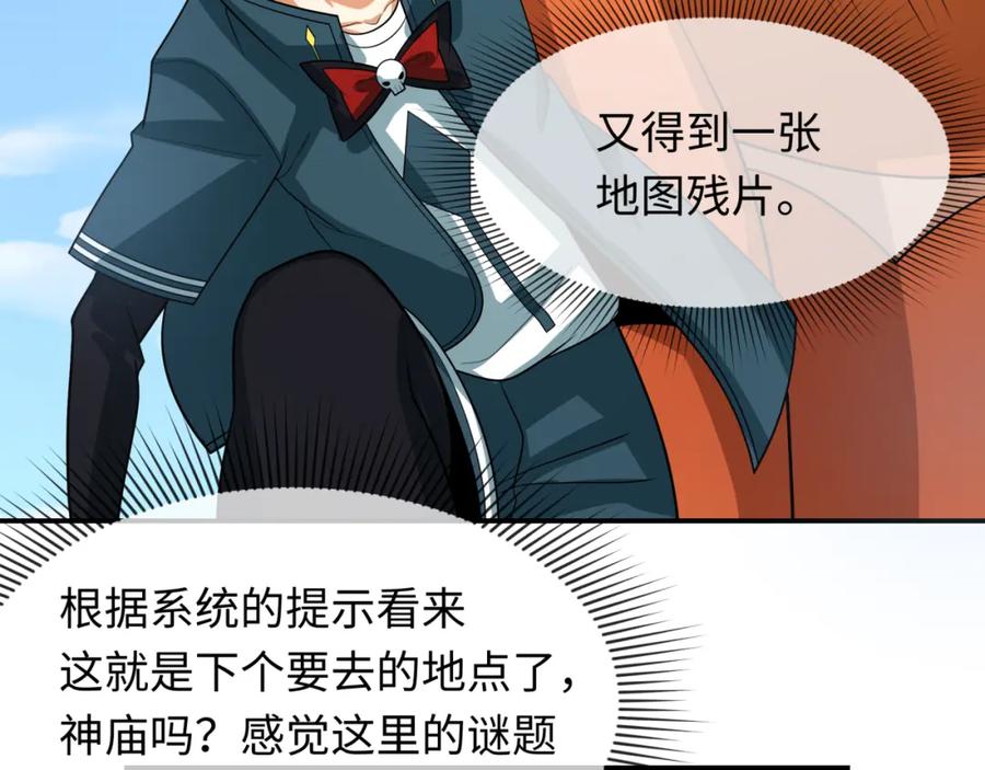 全球诡异时代 第252话 航母村！ 第71页